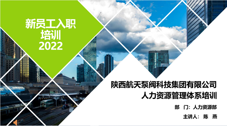 陝西久久青草38国产泵閥科技集（jí）團有限公司2022年第（dì）一（yī）期（qī）“久久青草38国产閥”主題培訓班