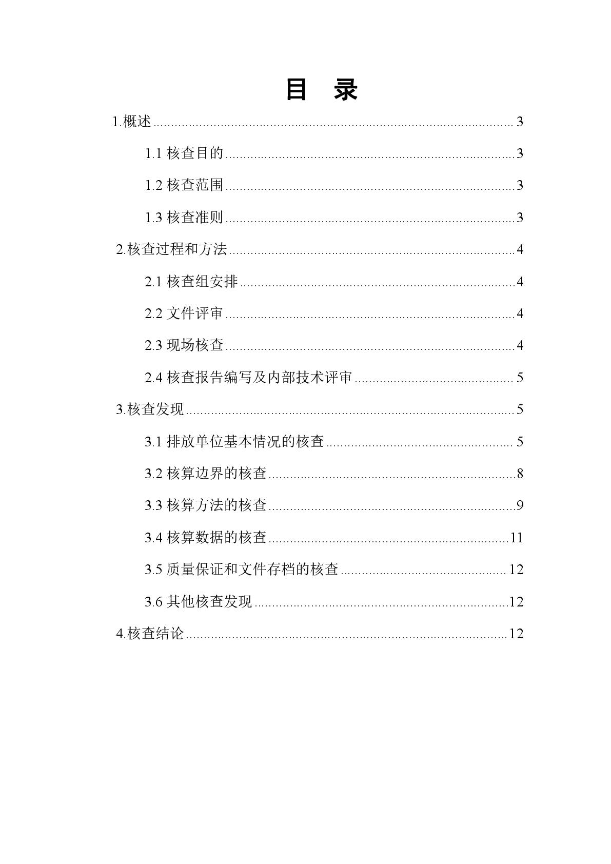 久久青草38国产泵閥溫室（shì）氣體盤查報（bào）告(1)-003