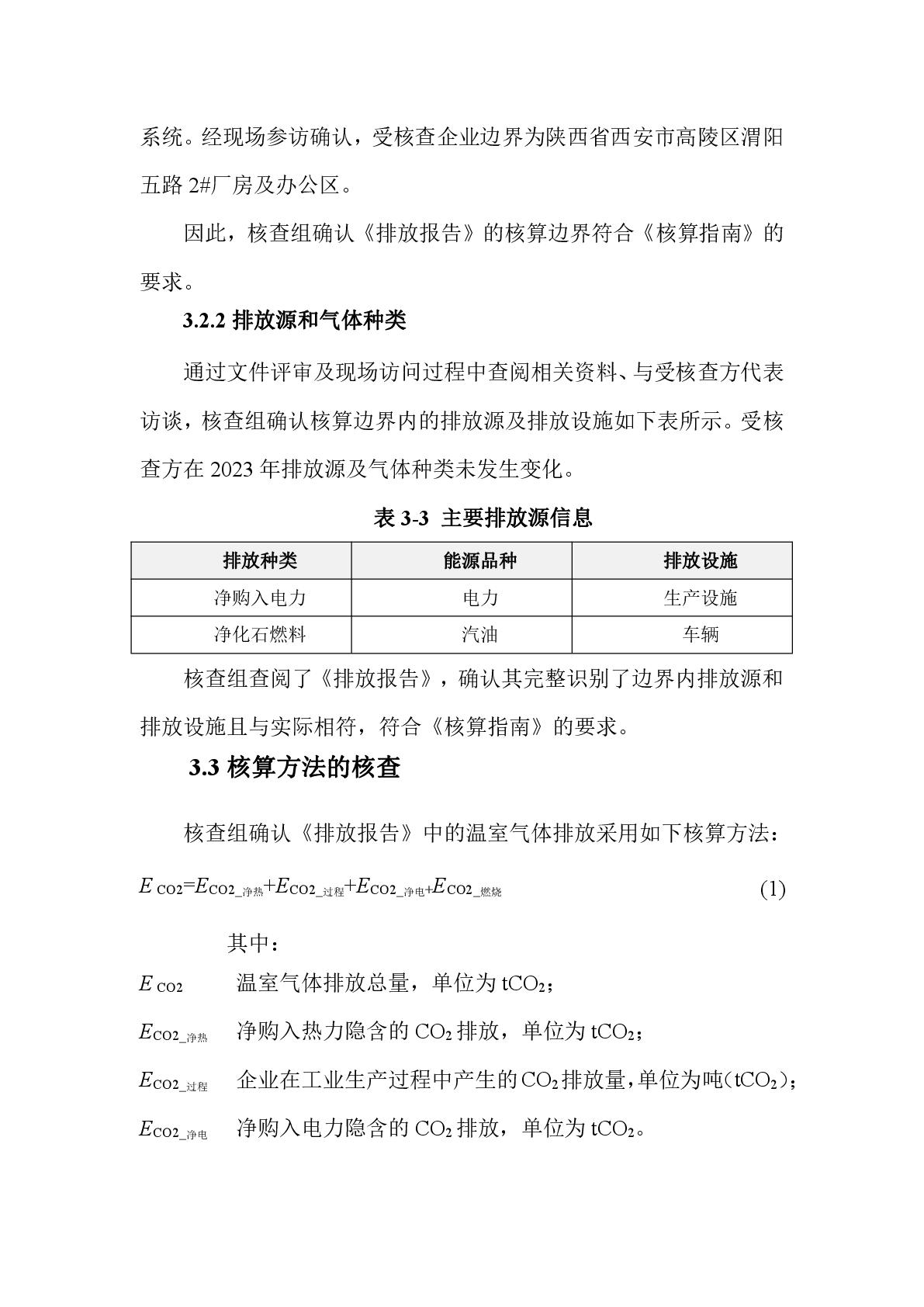 久久青草38国产泵閥溫室氣體盤查報（bào）告(1)-010