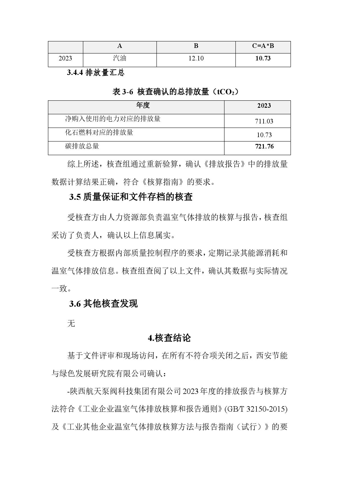 久久青草38国产泵閥溫室氣體盤查報告(1)-013